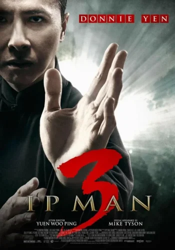 Постер к фильму Ип Ман 3